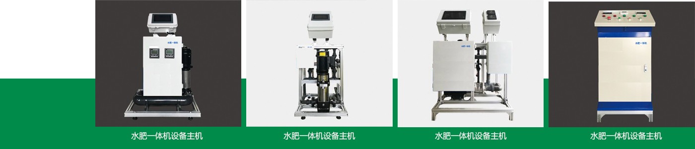 水肥一體機