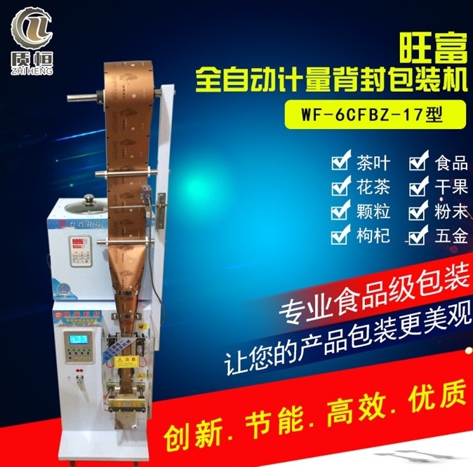 旺富背封自動(dòng)包裝機(jī)