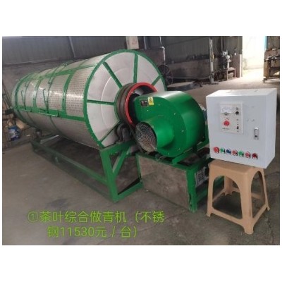 茶葉初制成套設備