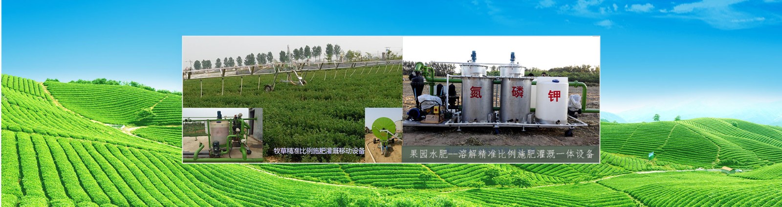 果園水肥設(shè)備
