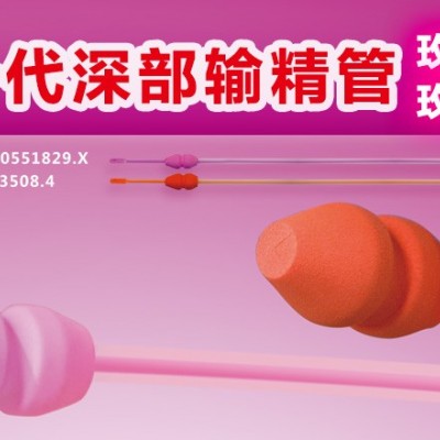 新一代玫瑰花瓣（經(jīng)產(chǎn)） 玫瑰花蕾（初產(chǎn)）深部輸精管