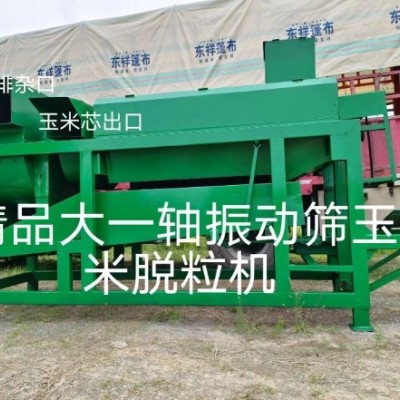 精品大一軸振動(dòng)篩玉米脫粒機(jī)