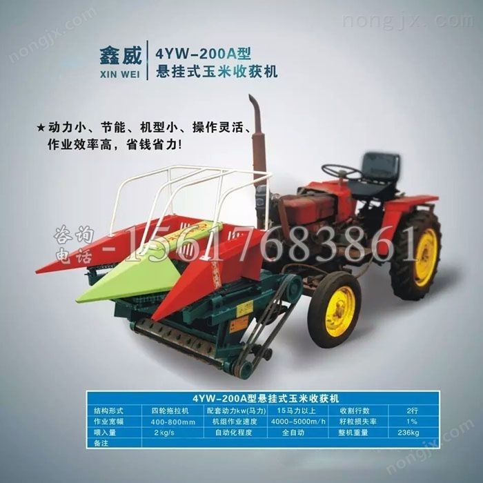 放堆式玉米收割機