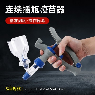 獸用疫苗器注射器批發可調連續注射器雞豬牛羊用插瓶式精準可調