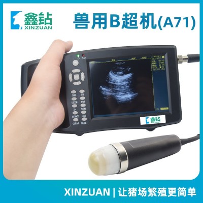 【鑫鉆】獸用B超A71 便攜獸用B超 動物B超 獸用超聲診斷儀