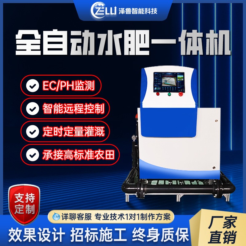 智能水肥一體機過濾全自動農業果園滴噴灌施肥水肥一體化灌溉設備