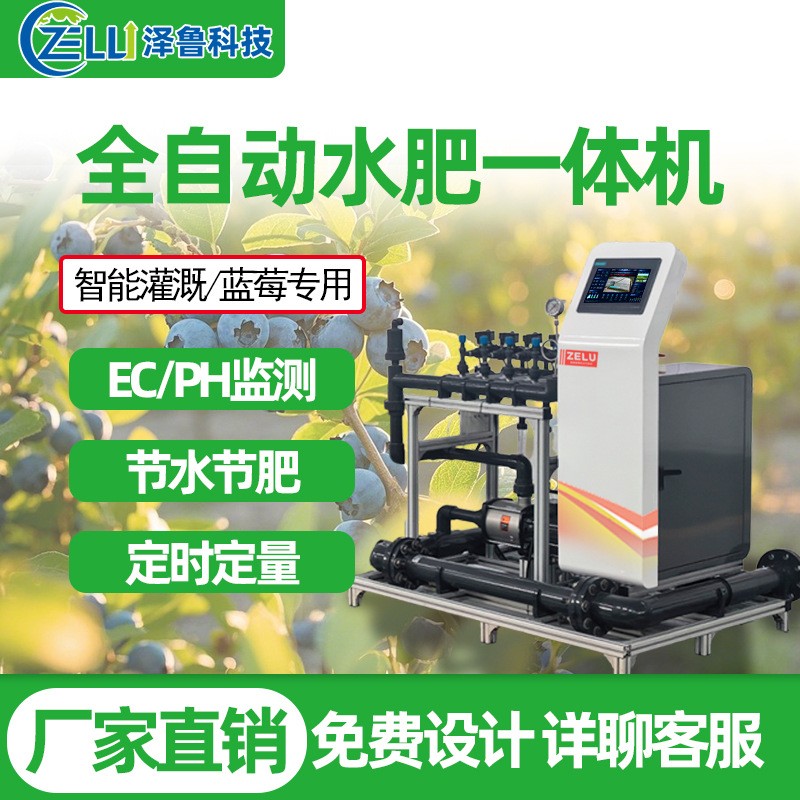 水肥一體機藍莓精量農業全智能果園農田大棚過濾滴噴灌溉 施肥設備
