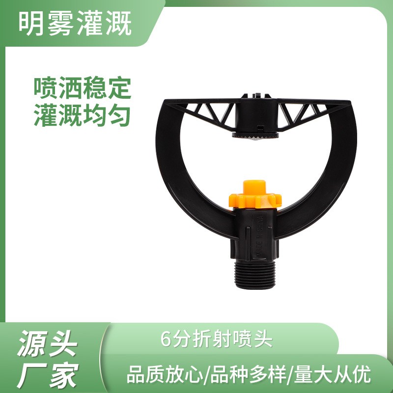 源頭廠家6分折射噴頭 果園花圃綠化灌溉用傘形噴頭批發(fā)