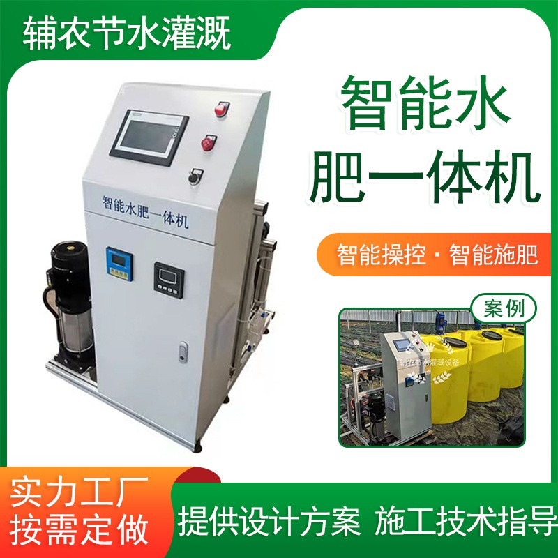 三通道全自動水肥一體機 電腦可調灌溉施肥機 果園智能水肥一體機