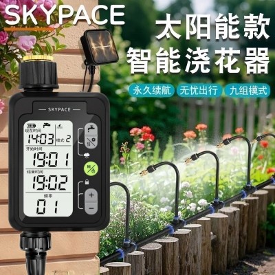 太陽能自動澆花器霧化噴霧噴頭花園陽臺大屏定時澆水神器滴灌噴