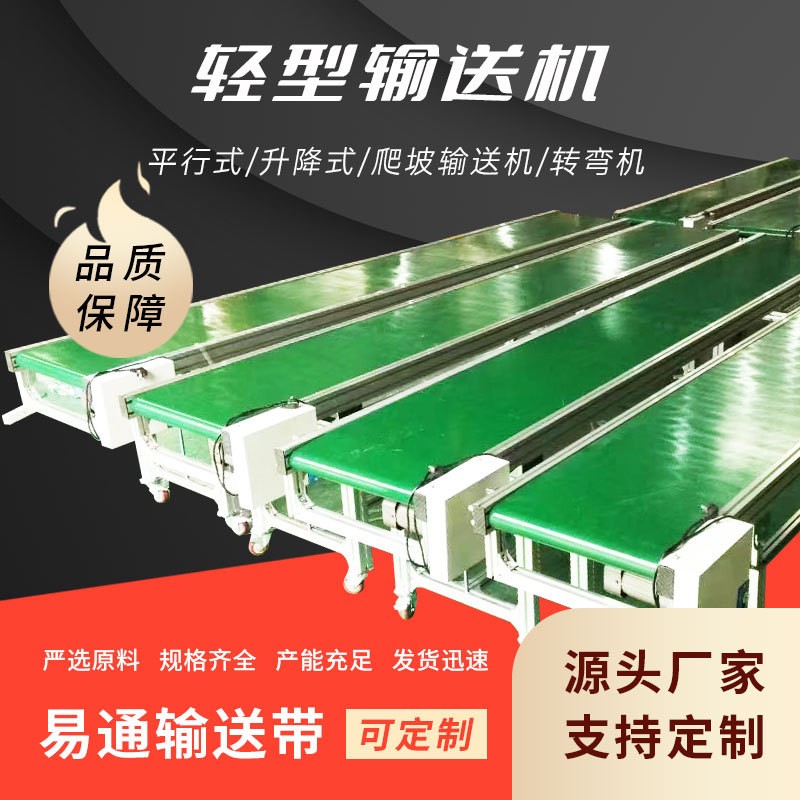 易通 定制流水線倉儲(chǔ)爬坡小型輸送機(jī) 傳送機(jī)上料機(jī)PVC輕型輸送機(jī)