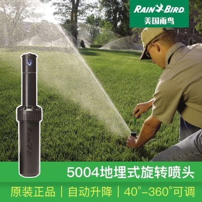 5012地埋齒輪旋轉噴頭+雨簾噴嘴 2件