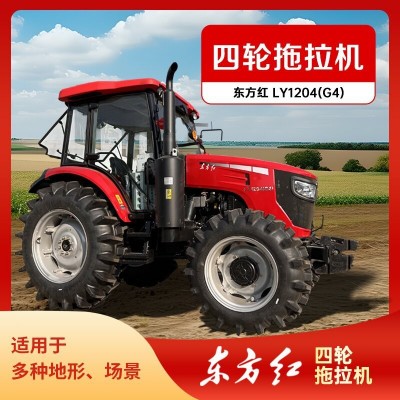 東方紅LY1204四輪拖拉機 農業通用旋耕機 水旱兩用 1臺
