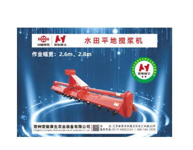 常柴厚生旋耕機
