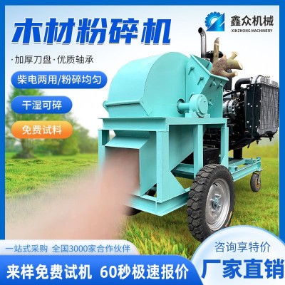 小型木材移動(dòng)粉碎機(jī)多功能邊角料木屑機(jī)大型樹枝切碎機(jī)秸稈鋸末機(jī) 1件